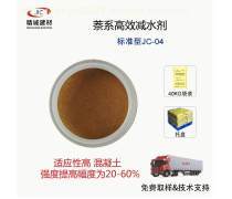 萘系減水劑價(jià)格熱賣(mài)促銷(xiāo)